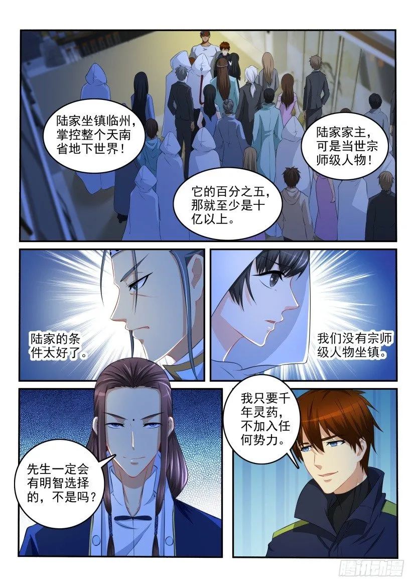 第113回 第8页