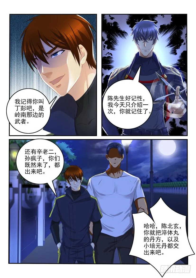 第113回 第16页