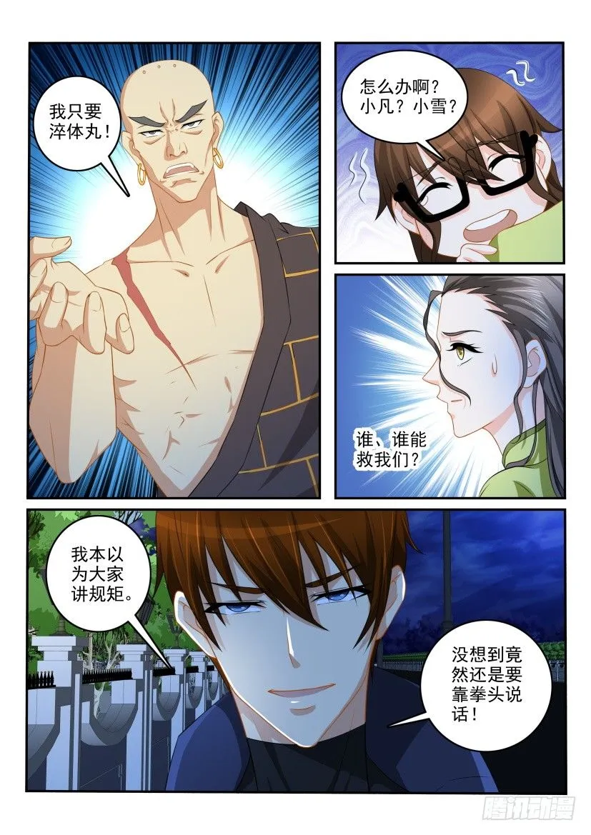 第113回 第20页