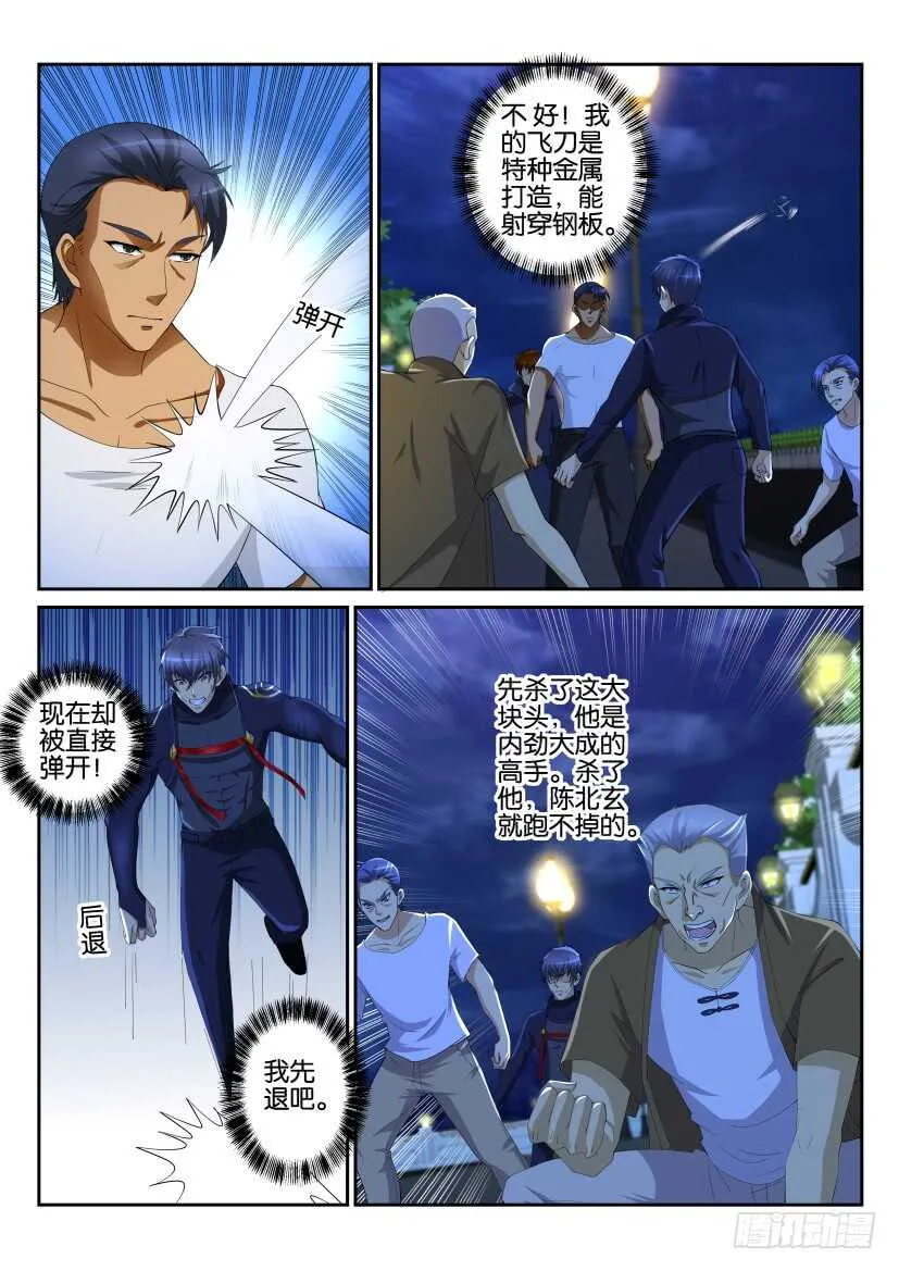 第114回 第3页
