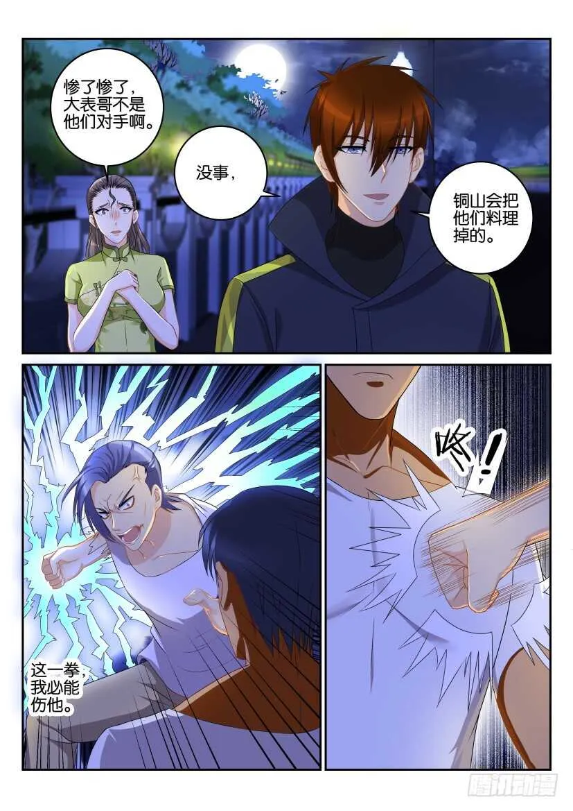 第114回 第5页