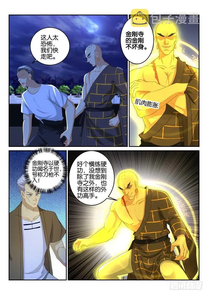 第114回 第7页