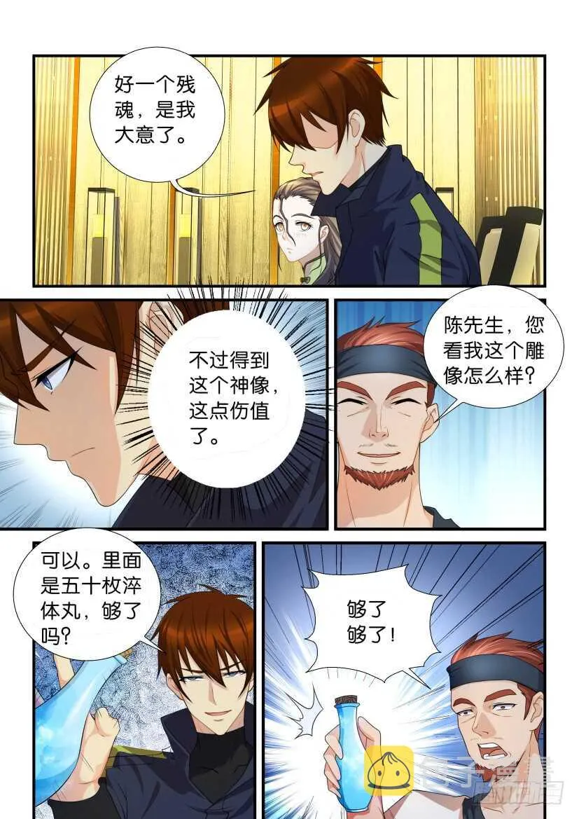 第116回 第2页