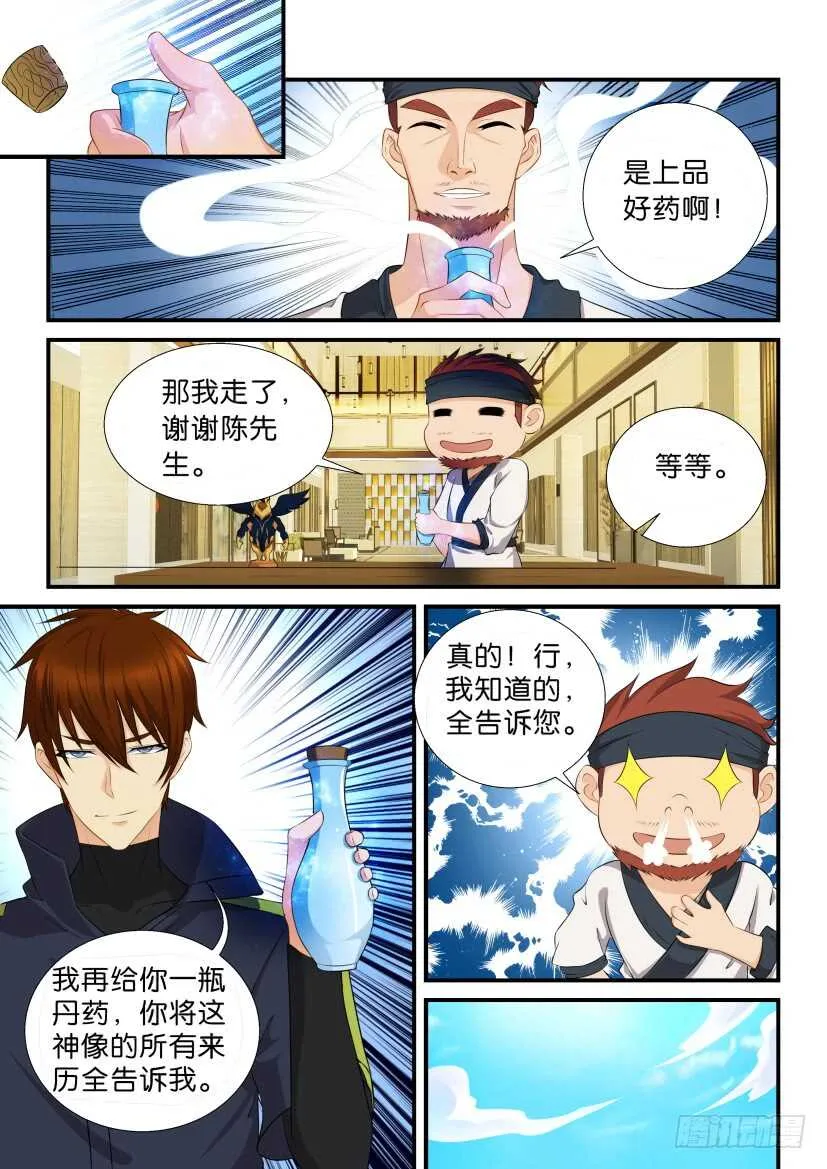 第116回 第4页