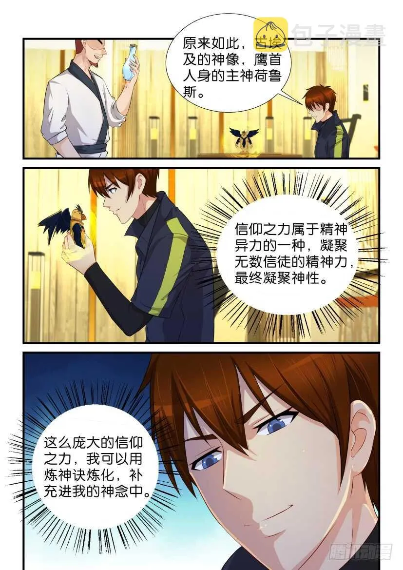 第116回 第5页