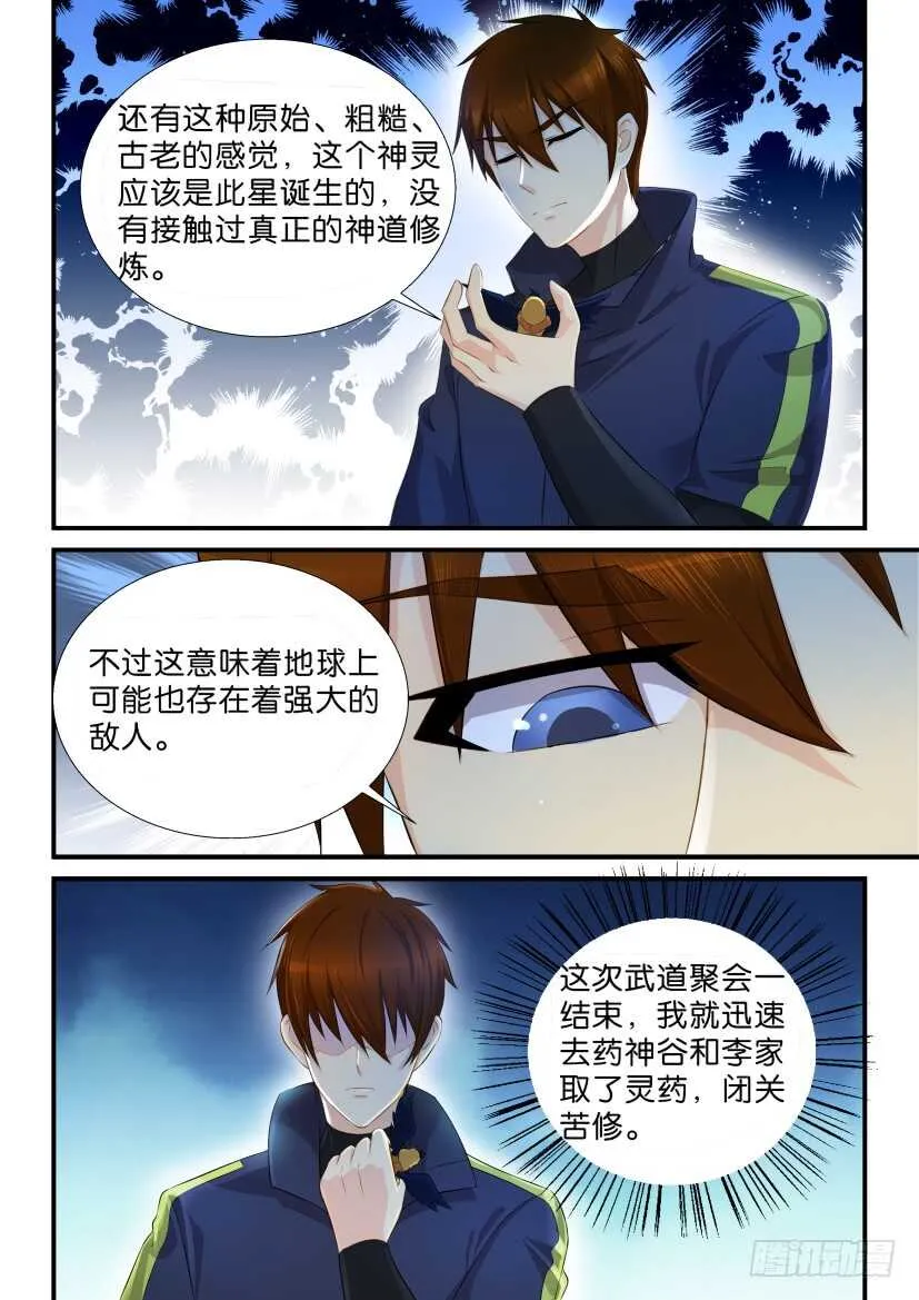 第116回 第6页