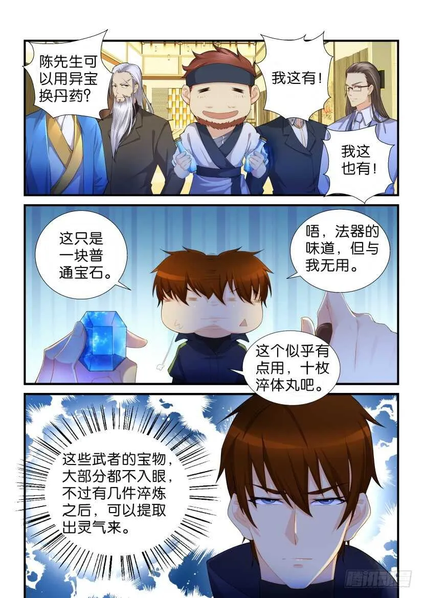 第116回 第7页