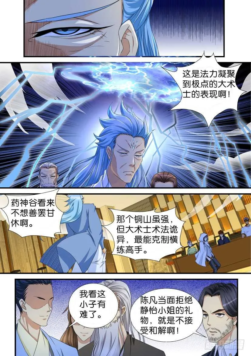 第116回 第11页