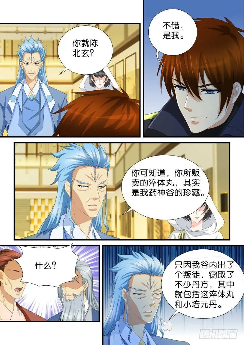 第116回 第12页