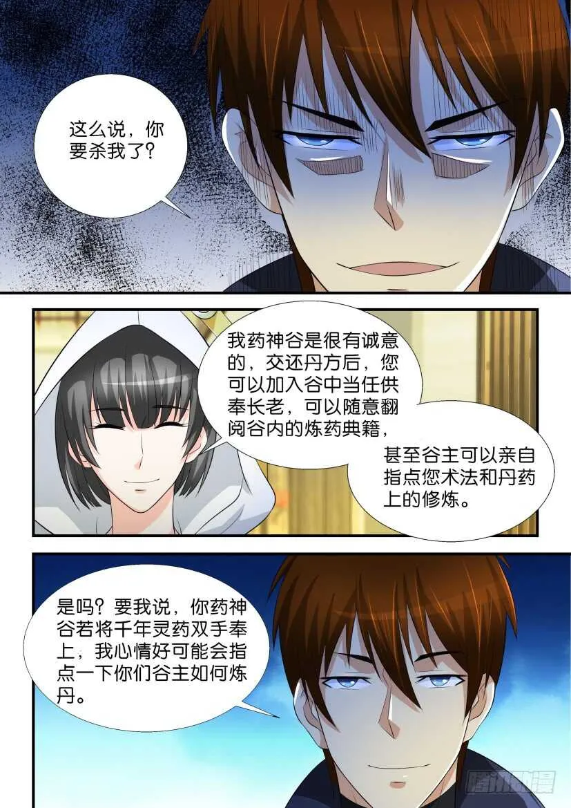 第116回 第15页