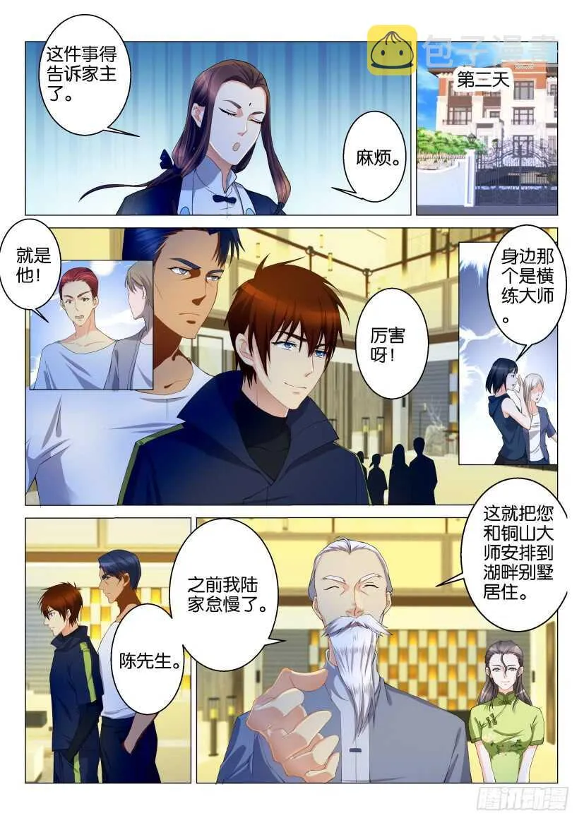 第115回 第3页