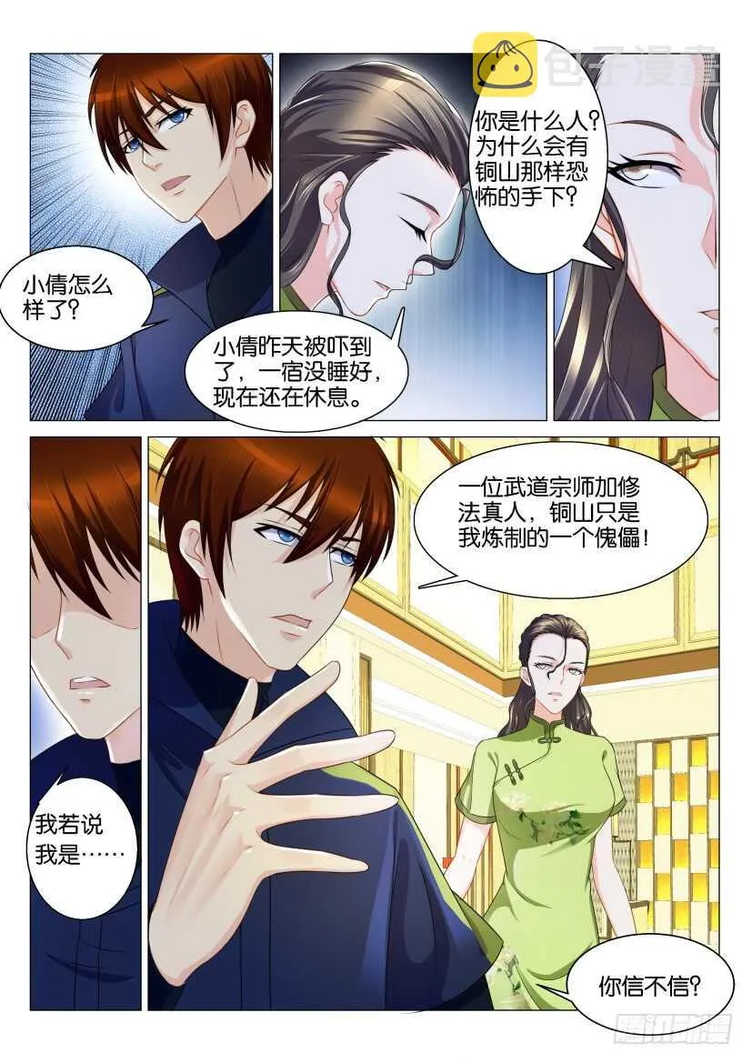 第115回 第6页