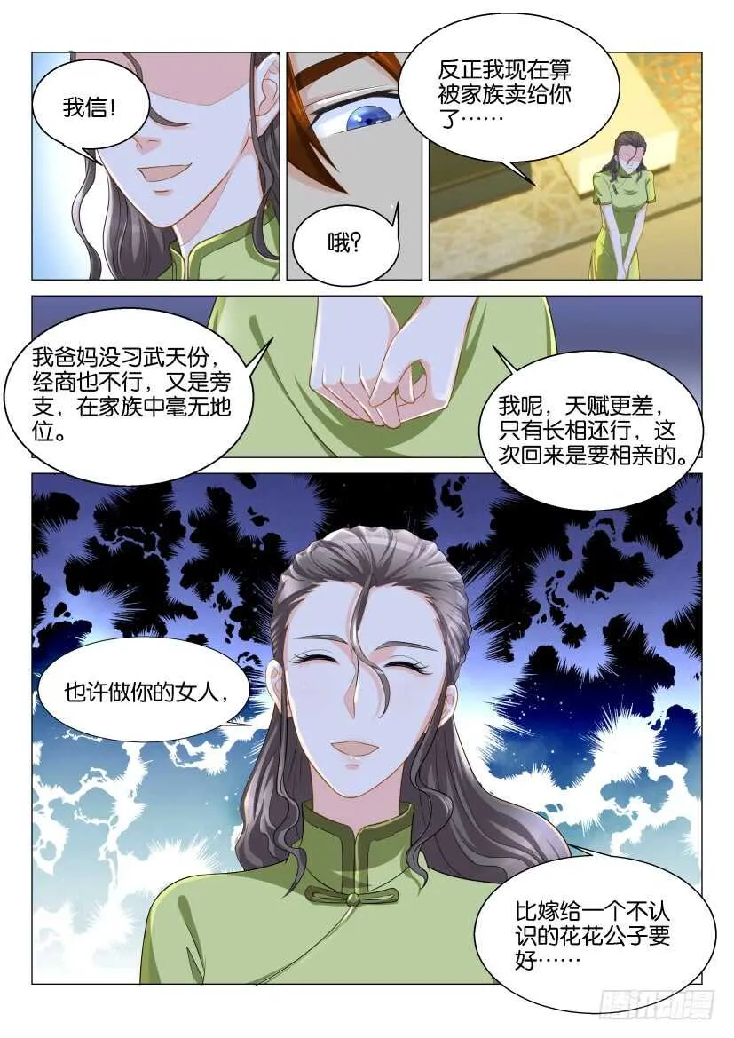 第115回 第7页