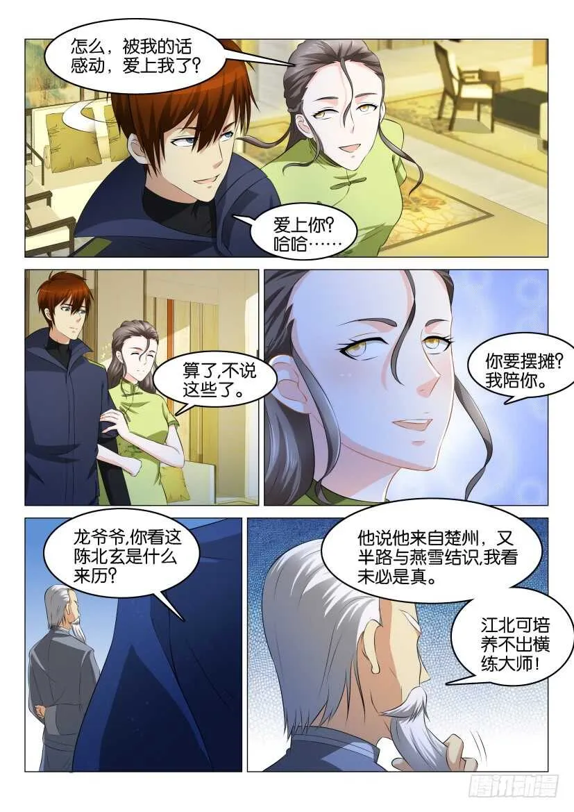 第115回 第9页