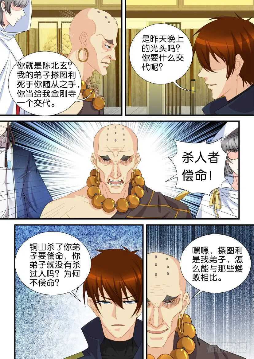 第117回 第6页