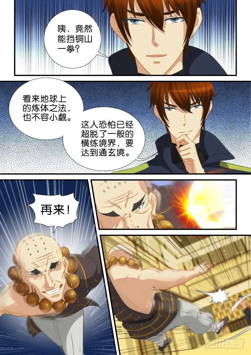 第117回 第9页