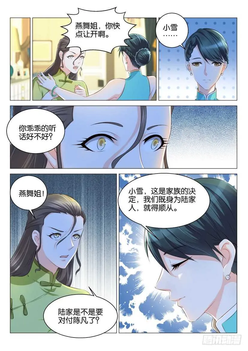 第119回 第3页