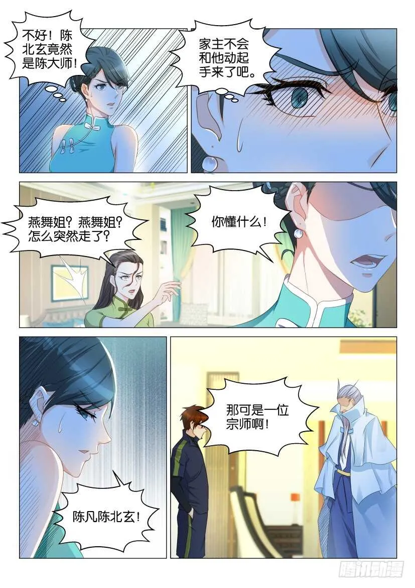 第119回 第5页
