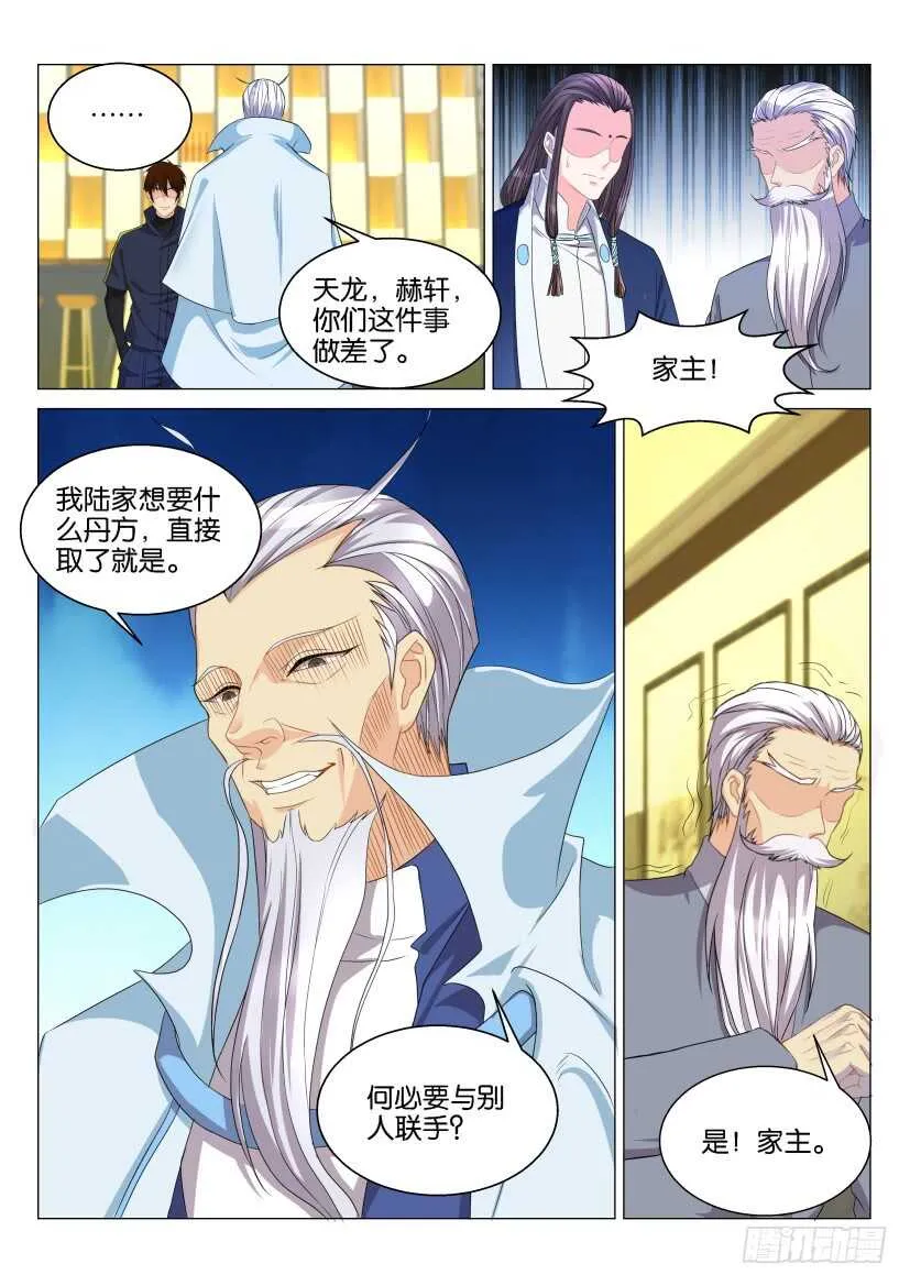 第119回 第6页