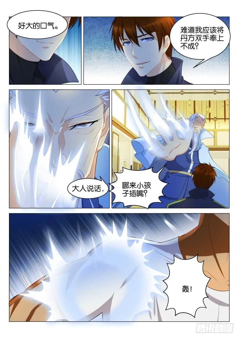 第119回 第7页