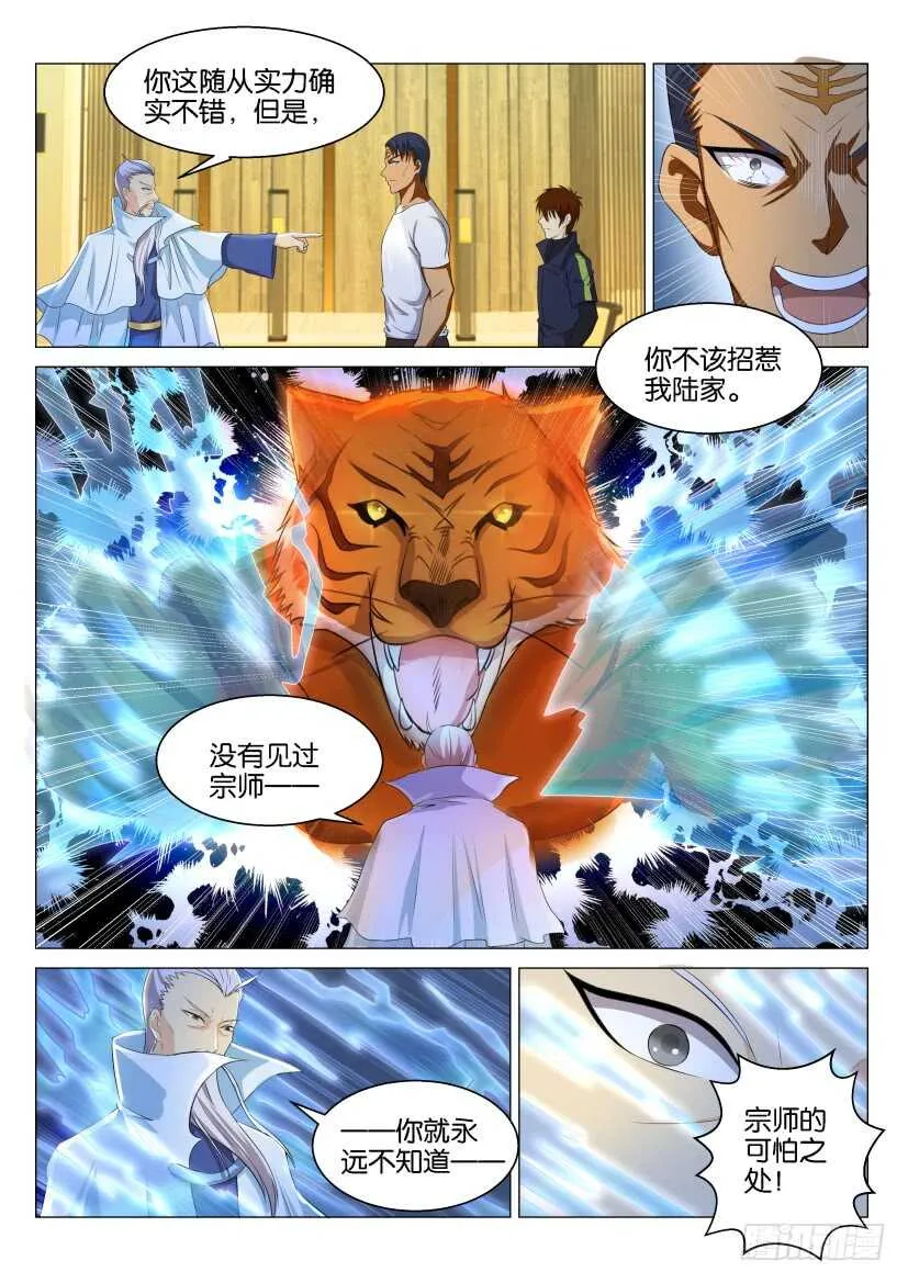 第119回 第8页