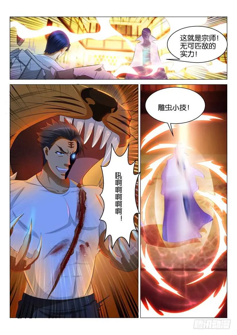 第119回 第10页