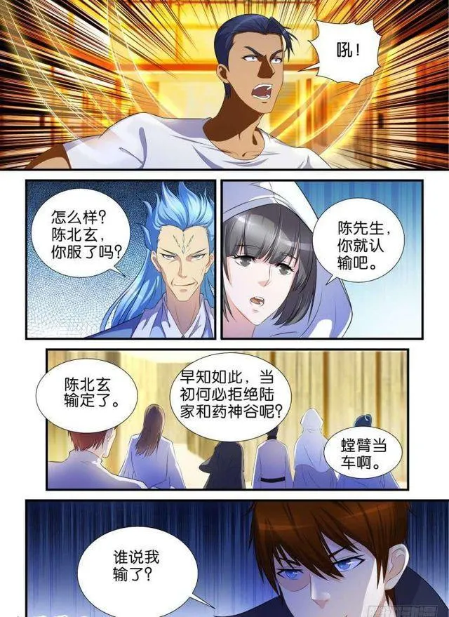 第118回 第3页