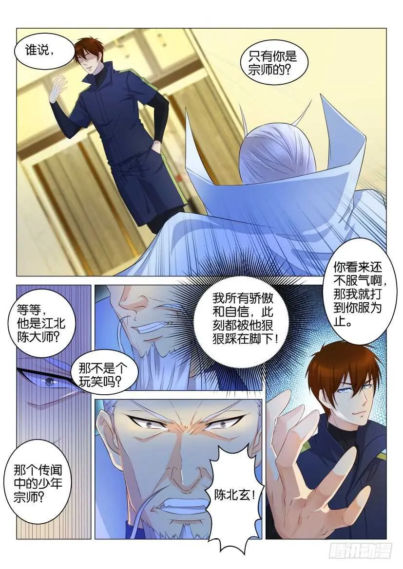 第120回 第6页