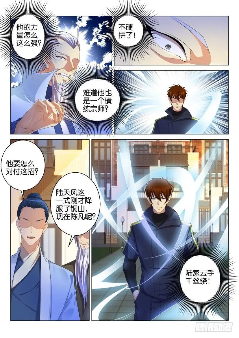 第120回 第8页