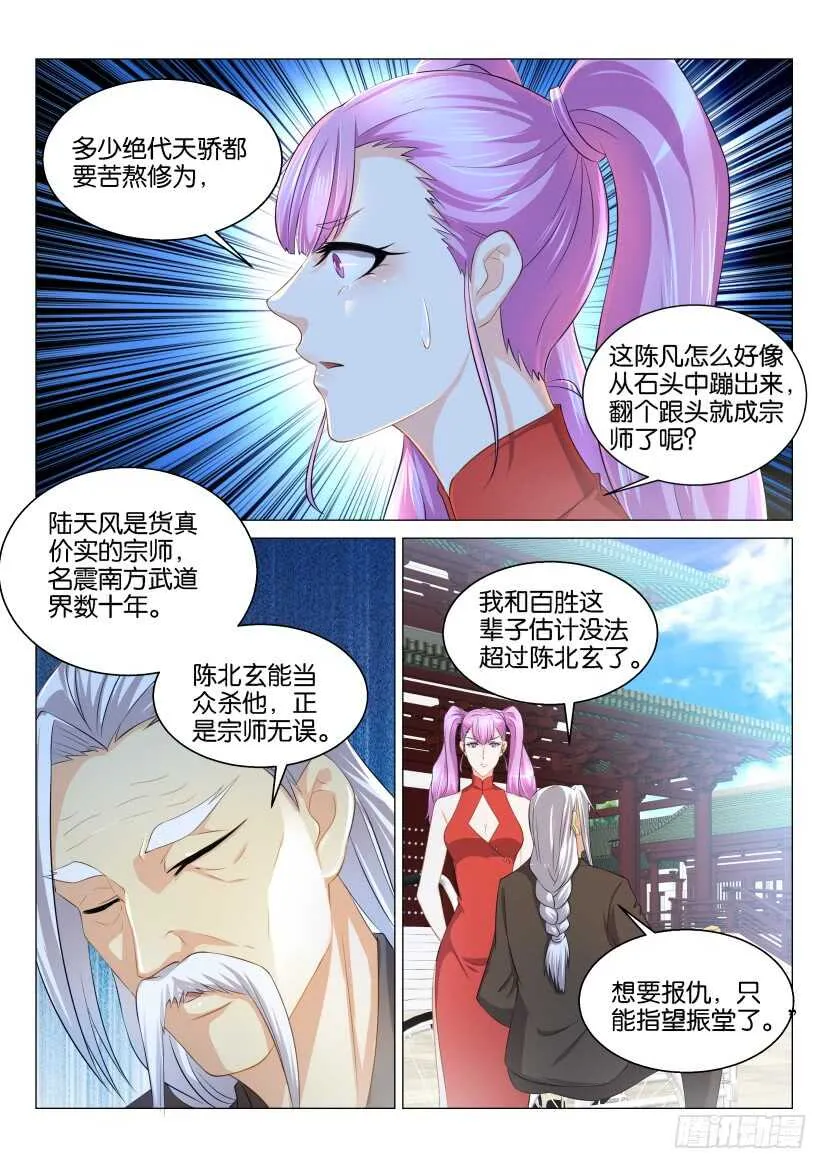 第122回 第8页
