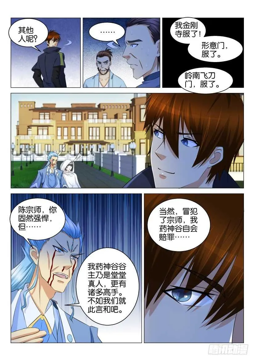 第121回 第9页