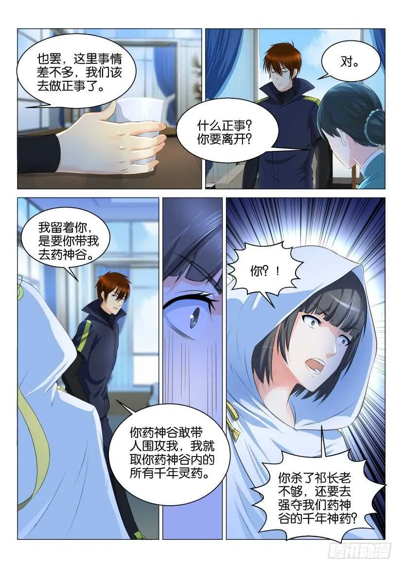 第123回 第2页