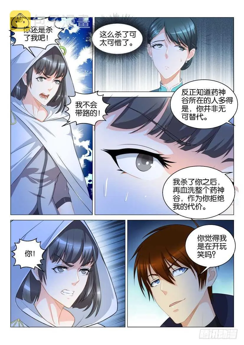 第123回 第7页