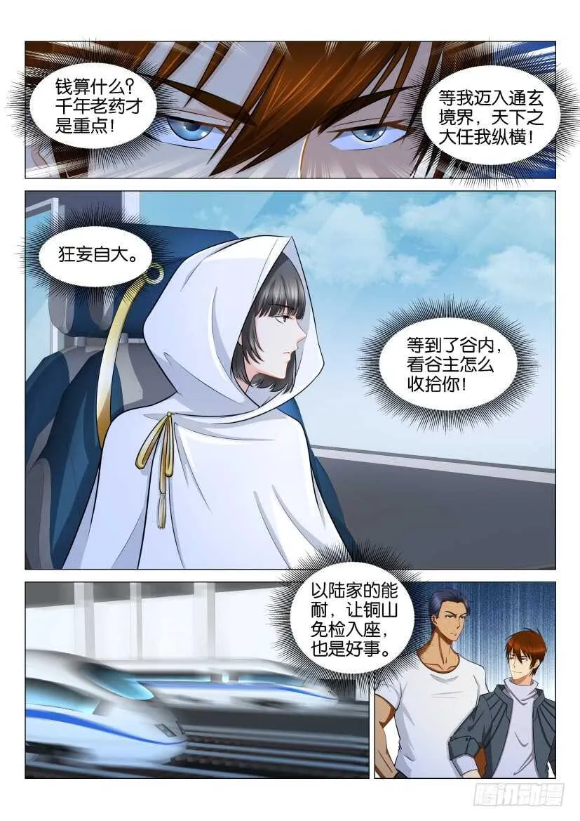 第123回 第9页