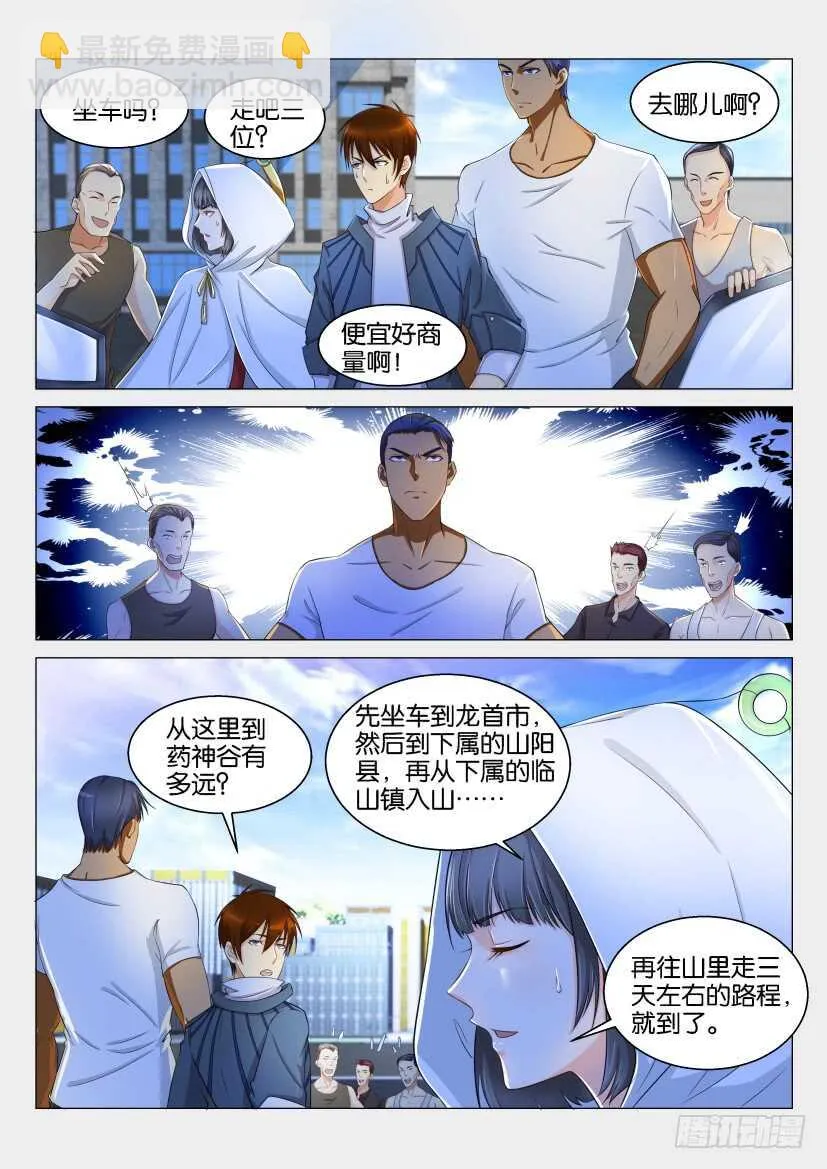 第123回 第10页