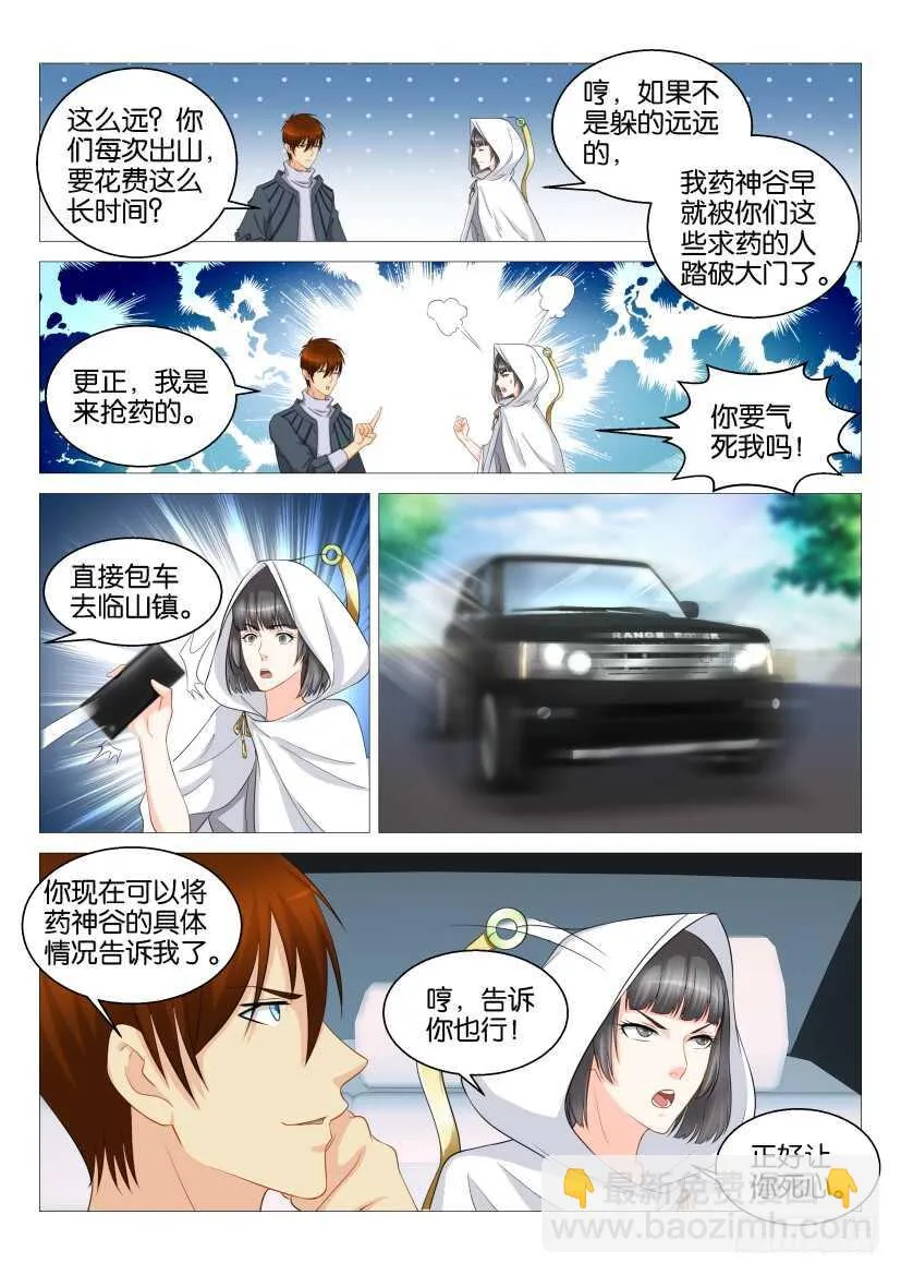 第123回 第11页
