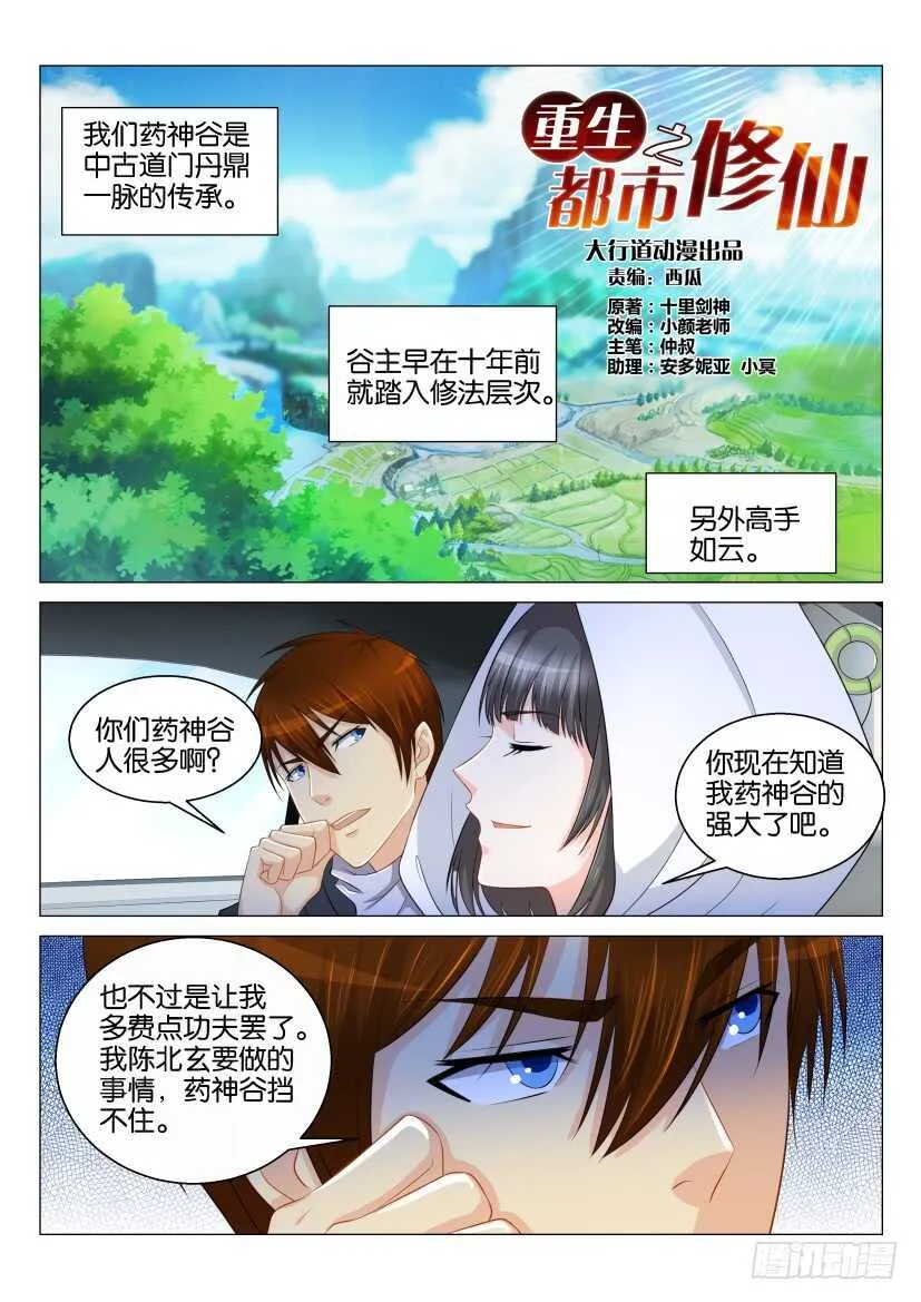 第123回 第12页