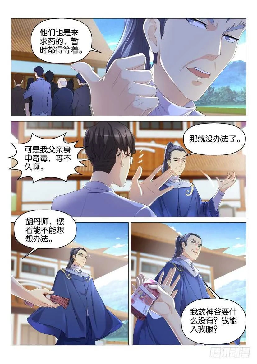第125回 第5页
