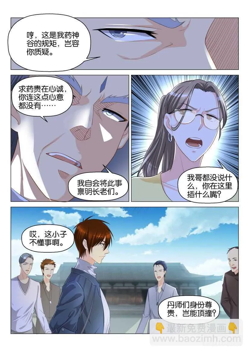 第125回 第8页