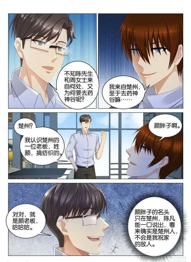 第124回 第5页