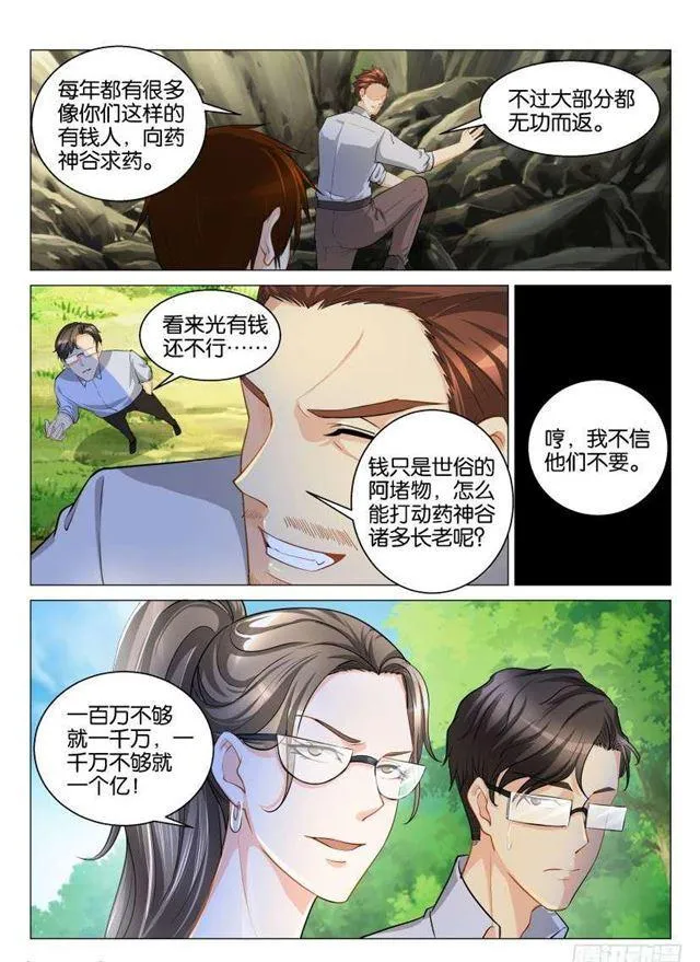 第124回 第8页