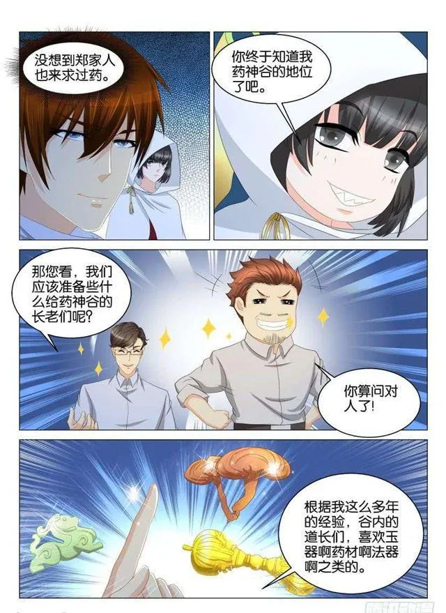第124回 第10页