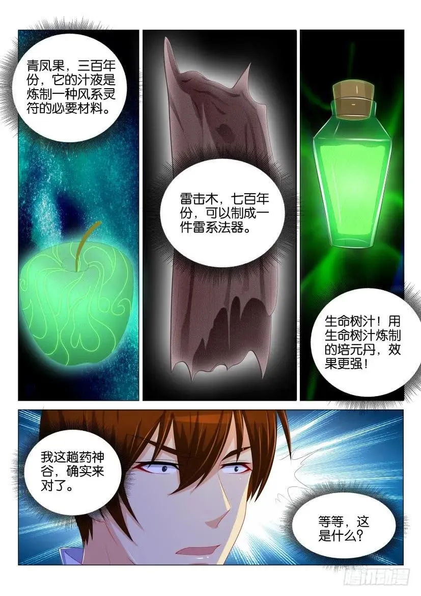 第130回 第4页