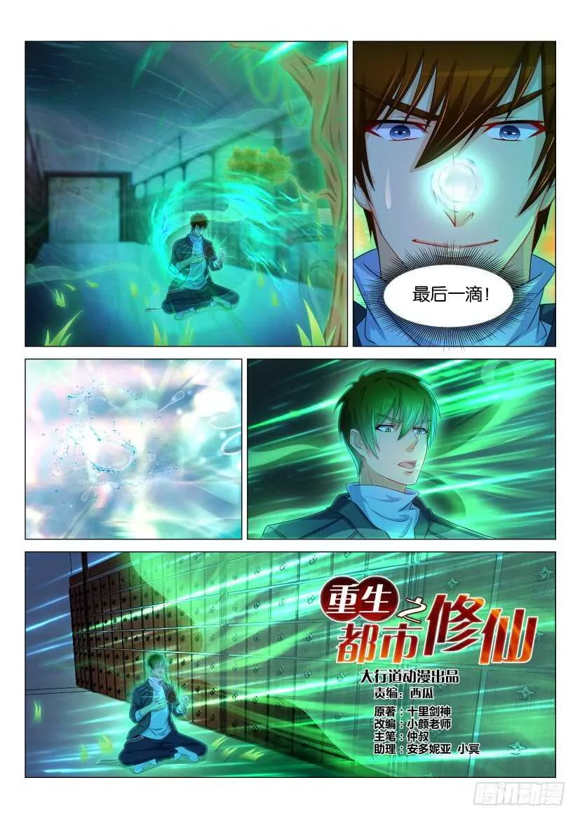 第132回 第4页