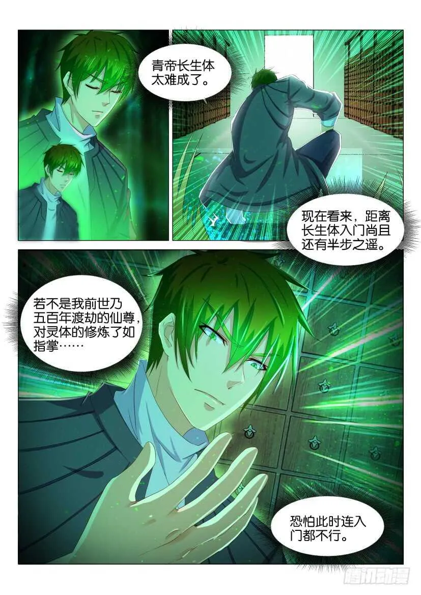 第132回 第5页
