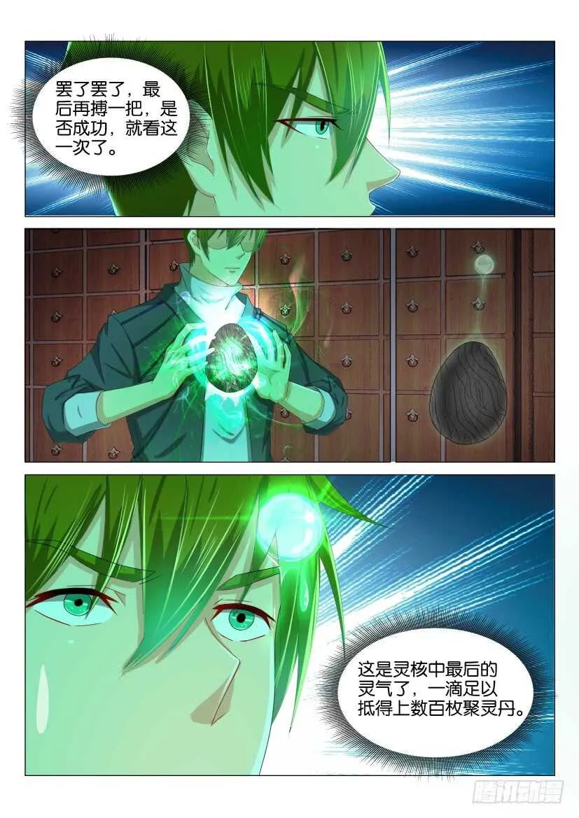 第132回 第6页