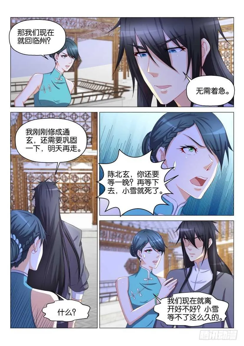 第133回 第4页