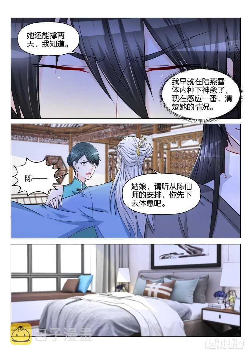 第133回 第7页