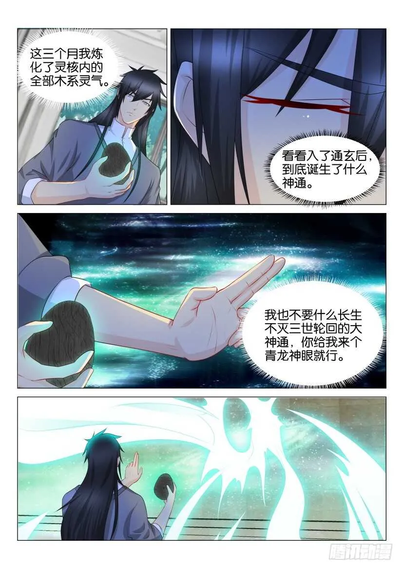第133回 第8页