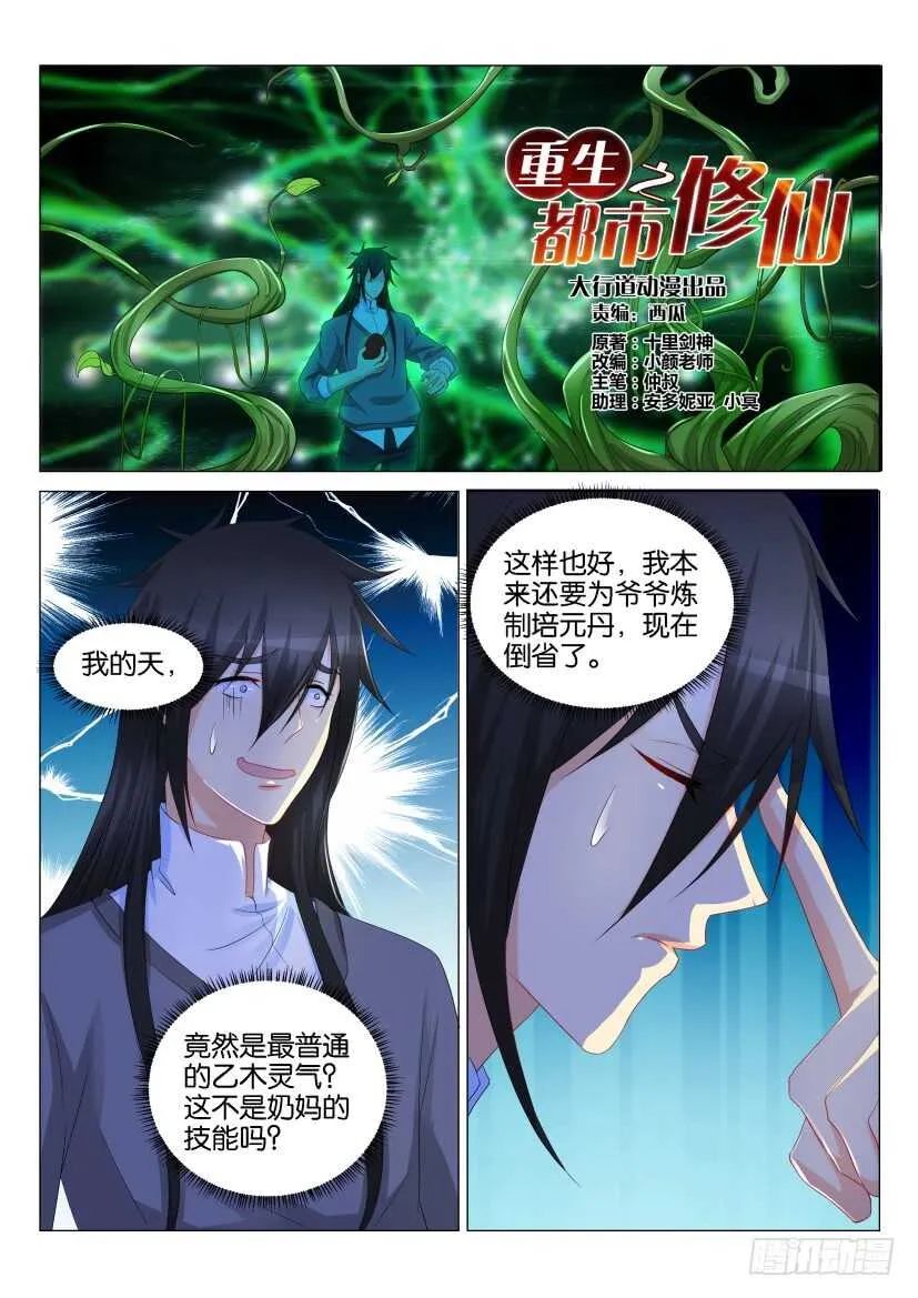 第133回 第9页